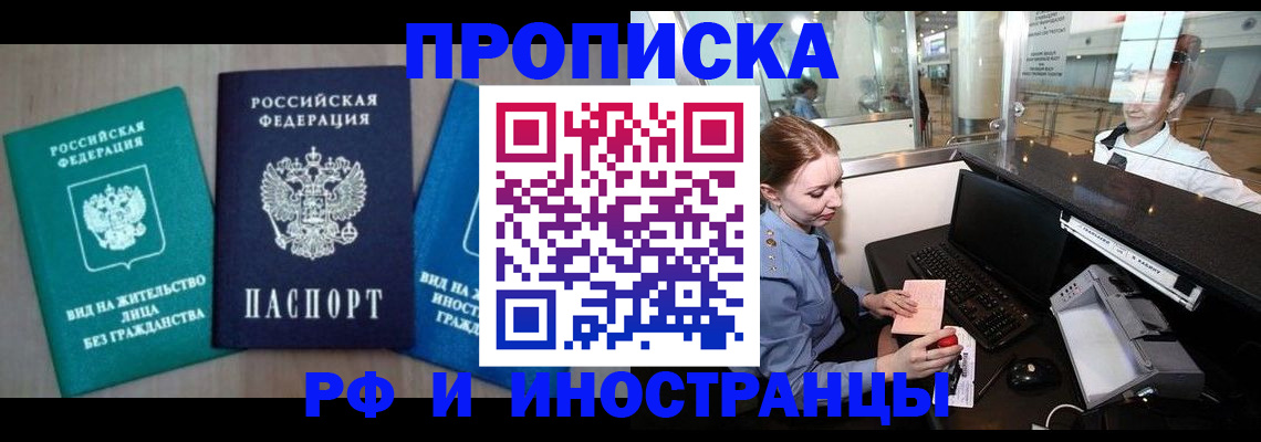 прописка законно в Ярославле