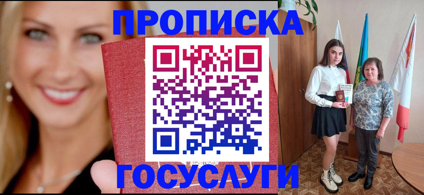 прописка 2025 в Ярославле
