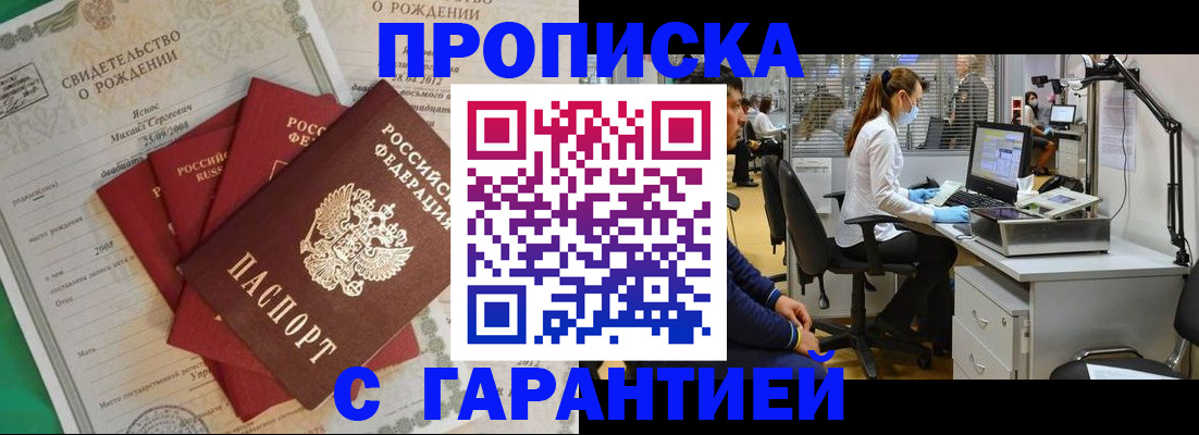 прописка ребенка в Ярославле