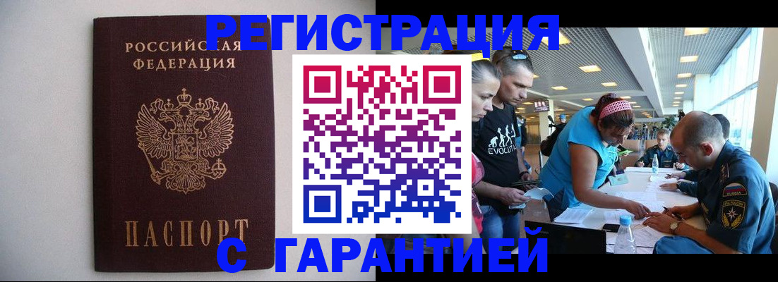 временная регистрация гарантия в Ярославле